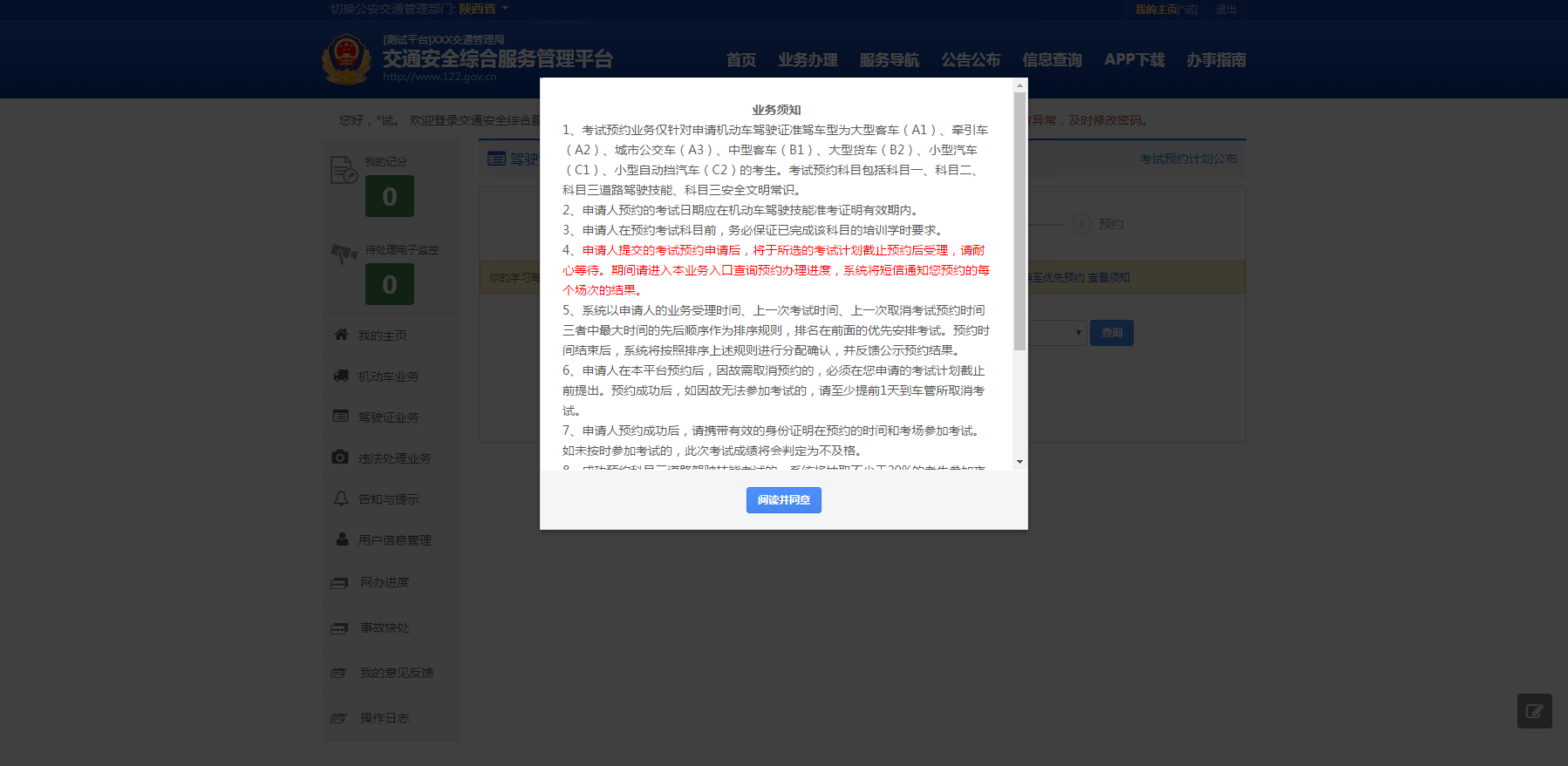 交管12123怎么預(yù)約考試_交管12123預(yù)約考試的方法