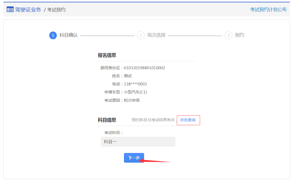 交管12123怎么預(yù)約考試_交管12123預(yù)約考試的方法