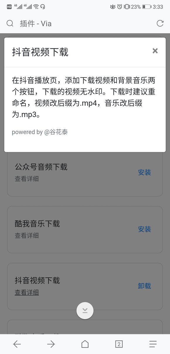Via瀏覽器抖音插件怎么用？使用方法介紹
