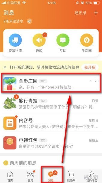淘寶金幣莊園打不開怎么辦？設(shè)置解決方法一覽