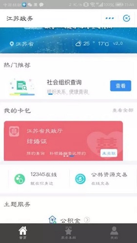 支付寶領(lǐng)電子結(jié)婚證領(lǐng)不了怎么辦 支付寶領(lǐng)結(jié)婚證點(diǎn)了沒(méi)反應(yīng)怎么解決