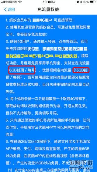 支付寶免流量權(quán)益在哪里免費領(lǐng)_支付寶免流量權(quán)益免費領(lǐng)取方法教程