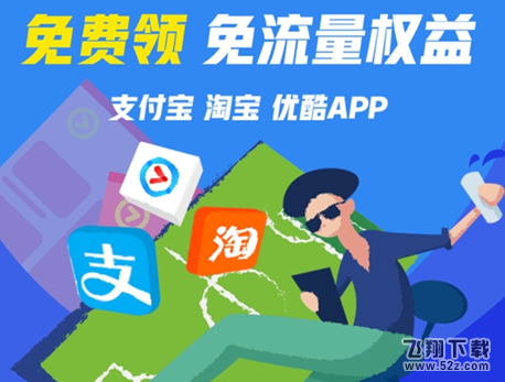 支付寶免流量權(quán)益在哪里免費領(lǐng)_支付寶免流量權(quán)益免費領(lǐng)取方法教程