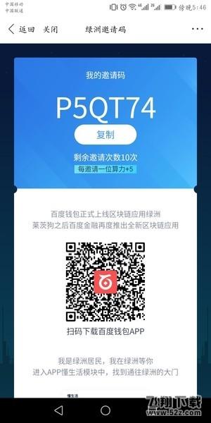 百度錢包App綠洲邀請(qǐng)碼怎么獲取_百度綠洲邀請(qǐng)碼獲取方法教程