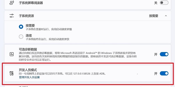 win11安裝安卓應(yīng)用教程