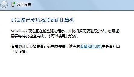 電腦win7連接藍(lán)牙耳機教程