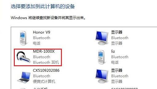 電腦win7連接藍(lán)牙耳機教程