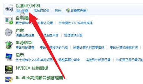電腦win7連接藍(lán)牙耳機教程