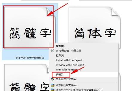 win10字體批量和選擇性安裝方法
