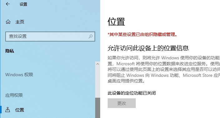 win10應(yīng)用程序權(quán)限技巧介紹