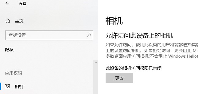 win10應(yīng)用程序權(quán)限技巧介紹
