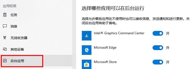 win10應(yīng)用程序權(quán)限技巧介紹