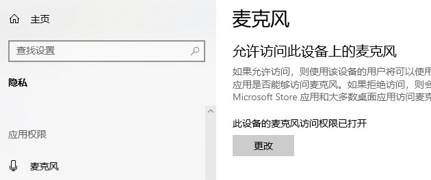 win10應(yīng)用程序權(quán)限技巧介紹