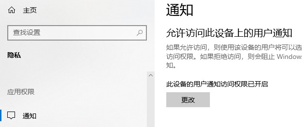 win10應(yīng)用程序權(quán)限技巧介紹