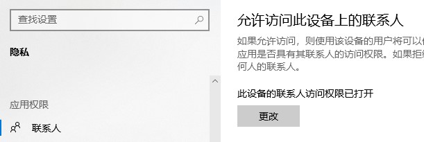 win10應(yīng)用程序權(quán)限技巧介紹