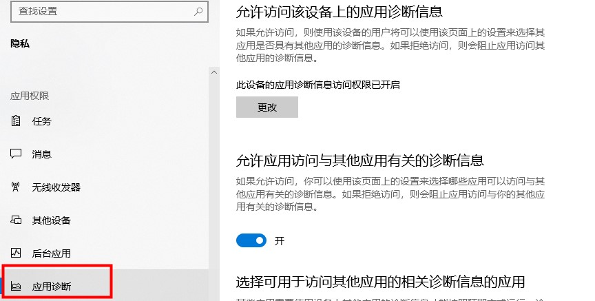 win10應(yīng)用程序權(quán)限技巧介紹