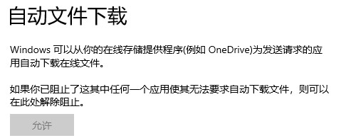 win10應(yīng)用程序權(quán)限技巧介紹