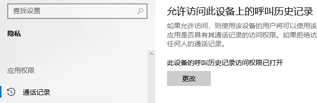 win10應(yīng)用程序權(quán)限技巧介紹