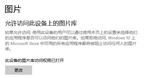 win10應(yīng)用程序權(quán)限技巧介紹