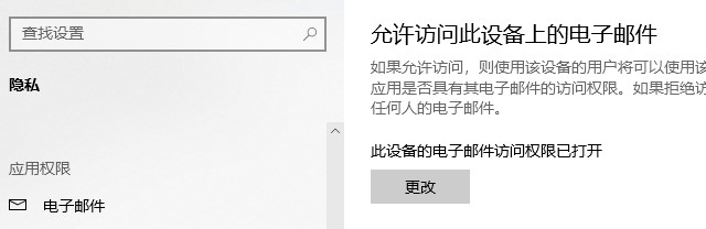 win10應(yīng)用程序權(quán)限技巧介紹
