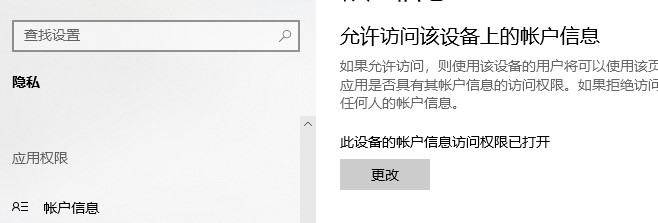 win10應(yīng)用程序權(quán)限技巧介紹