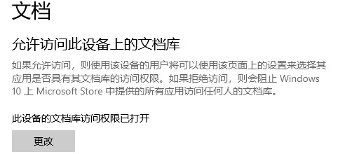 win10應(yīng)用程序權(quán)限技巧介紹