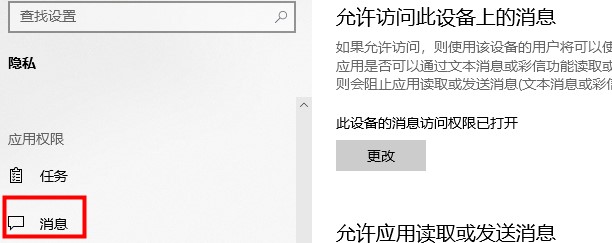 win10應(yīng)用程序權(quán)限技巧介紹