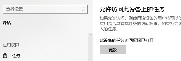 win10應(yīng)用程序權(quán)限技巧介紹