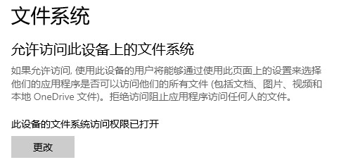 win10應(yīng)用程序權(quán)限技巧介紹