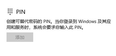 windows hello pin?跳過設(shè)置方法