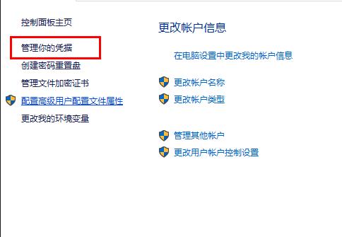 win10網絡憑據設置方法