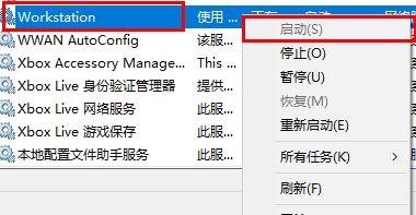 win10網絡id灰色解決方法