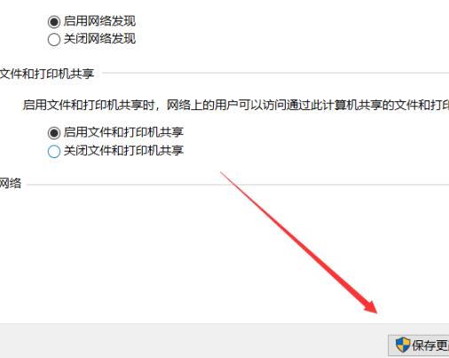 win10網(wǎng)絡(luò)發(fā)現(xiàn)已關(guān)閉網(wǎng)絡(luò)計算機和設(shè)備不可見解決教程