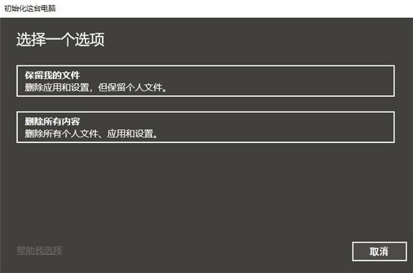 win10 2004增加新功能“云重裝” 隨時在線重裝系統(tǒng)（含使用教程）