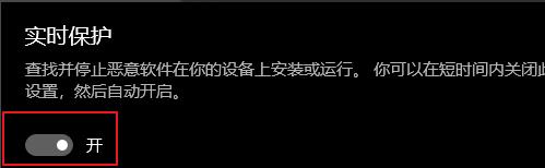 windows defender 實(shí)時(shí)保護(hù)設(shè)置開(kāi)啟方法