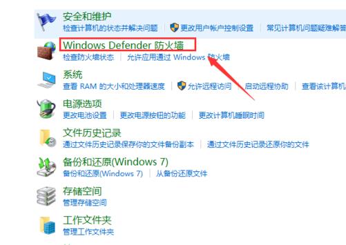 windows defender防火墻打開(kāi)教程