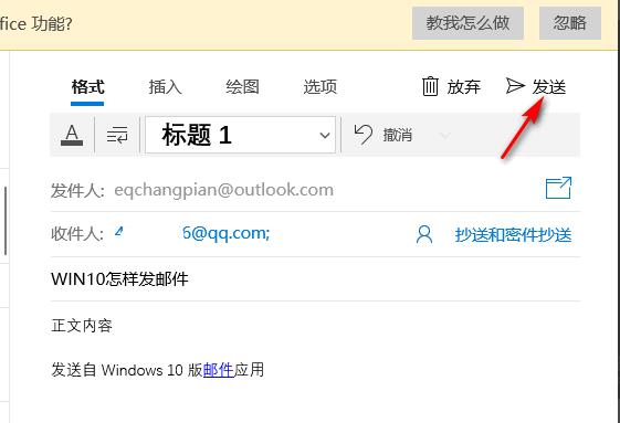 win10郵件發(fā)送教程