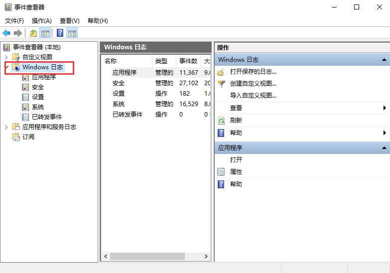 win10日志查看方法及相關(guān)問(wèn)題解答