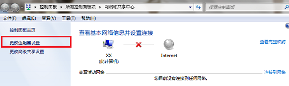 win7網(wǎng)絡(luò)連接不可用怎么恢復(fù)