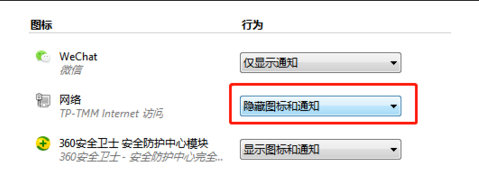 win7網(wǎng)絡圖標不顯示