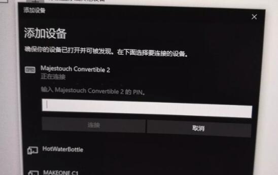 win10藍(lán)牙鍵盤(pán)pin碼怎么弄