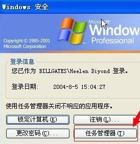 windowsxp任務(wù)管理器怎么打開