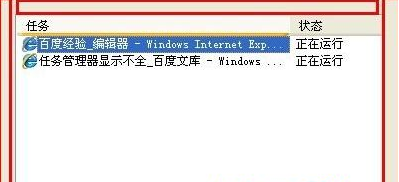 win7任務(wù)管理器顯示不全