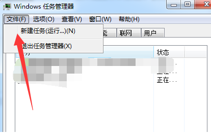 win7任務(wù)管理器已停止工作