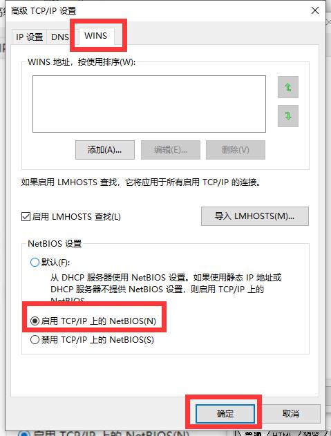 win10電腦網(wǎng)絡(luò)連接有個(gè)紅叉怎么辦