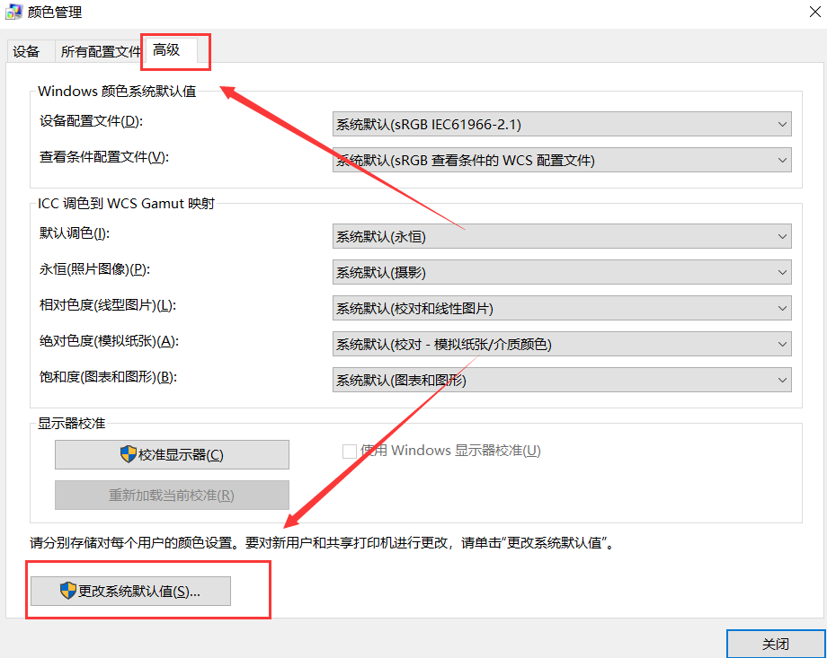 win10電腦屏幕顏色怎么恢復