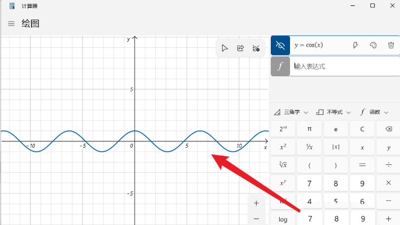 Windows11計(jì)算器繪制余弦曲線圖方法介紹