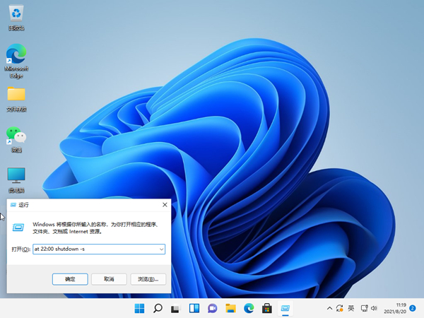 win11在哪設(shè)置自動關(guān)機(jī)