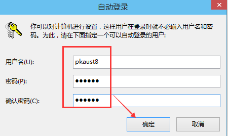 win10系統(tǒng)取消開機(jī)密碼教程