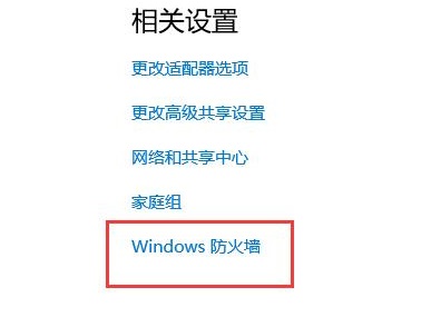 win10防火墻在哪里設(shè)置